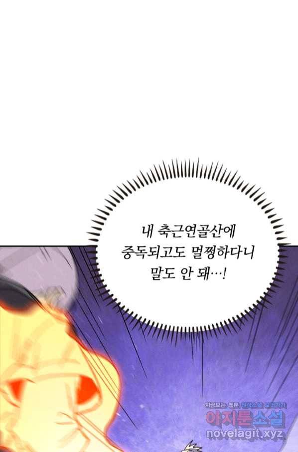 사상 최강 남주 117화 1