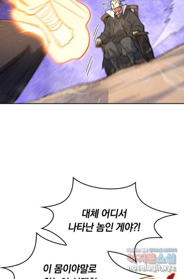 사상 최강 남주 117화 2