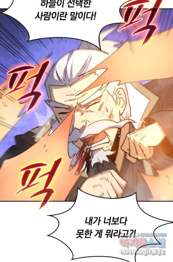 사상 최강 남주 117화 3