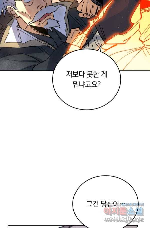 사상 최강 남주 117화 5