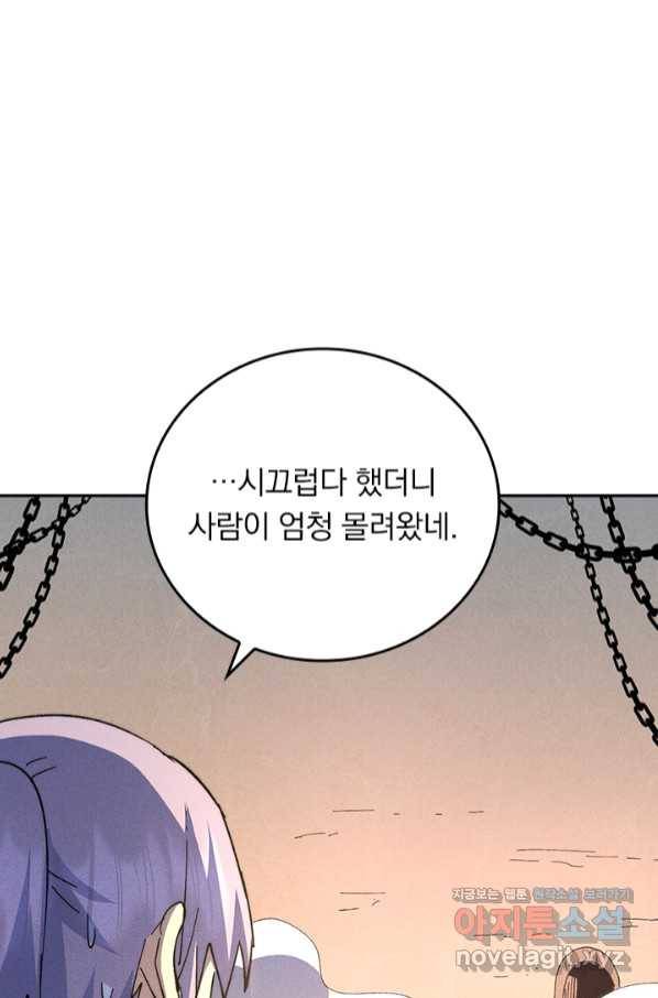 사상 최강 남주 117화 13