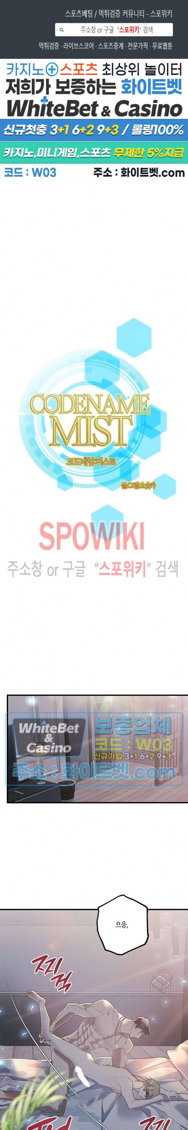 코드네임 - 미스트 59화 1
