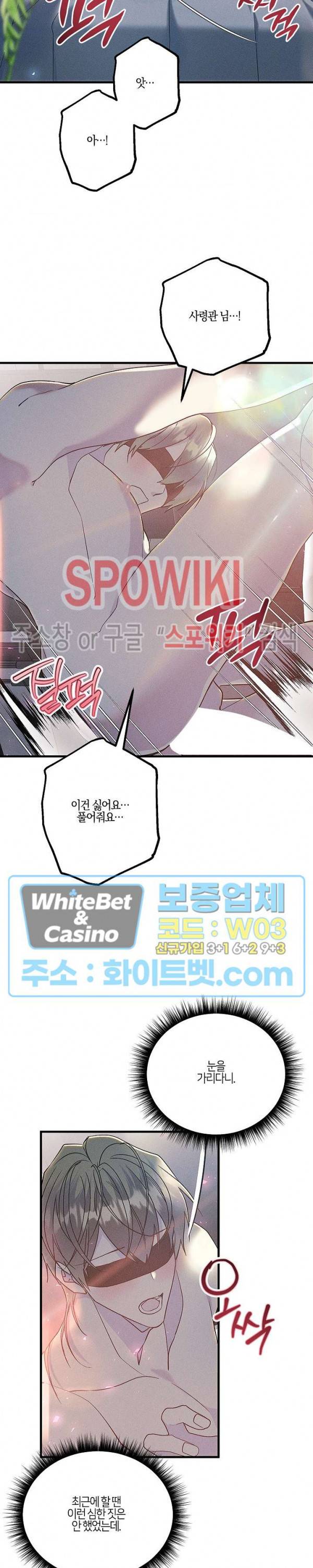 코드네임 - 미스트 59화 2