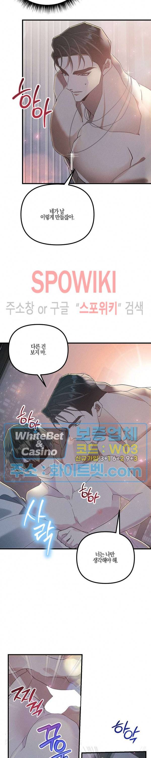 코드네임 - 미스트 59화 3