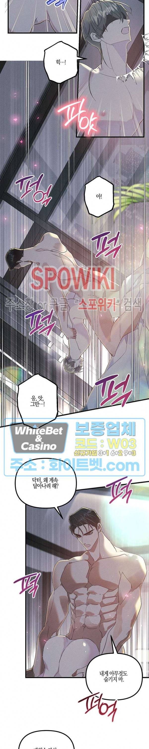 코드네임 - 미스트 59화 4