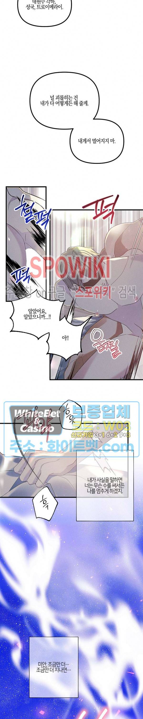 코드네임 - 미스트 59화 5