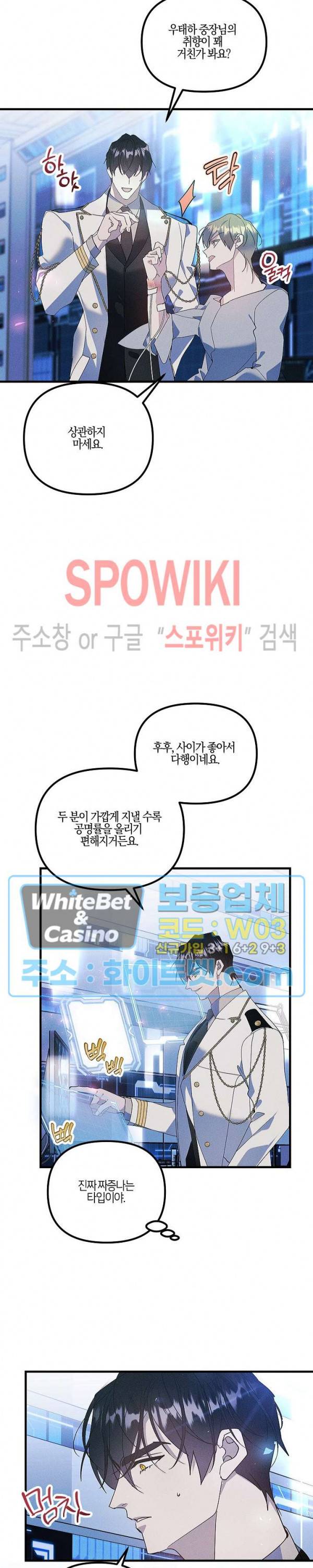 코드네임 - 미스트 59화 7