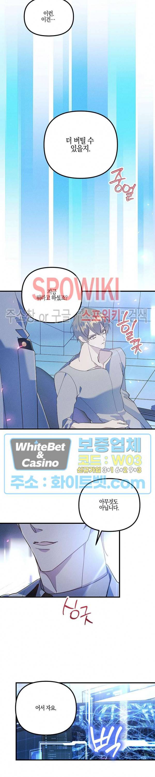 코드네임 - 미스트 59화 8