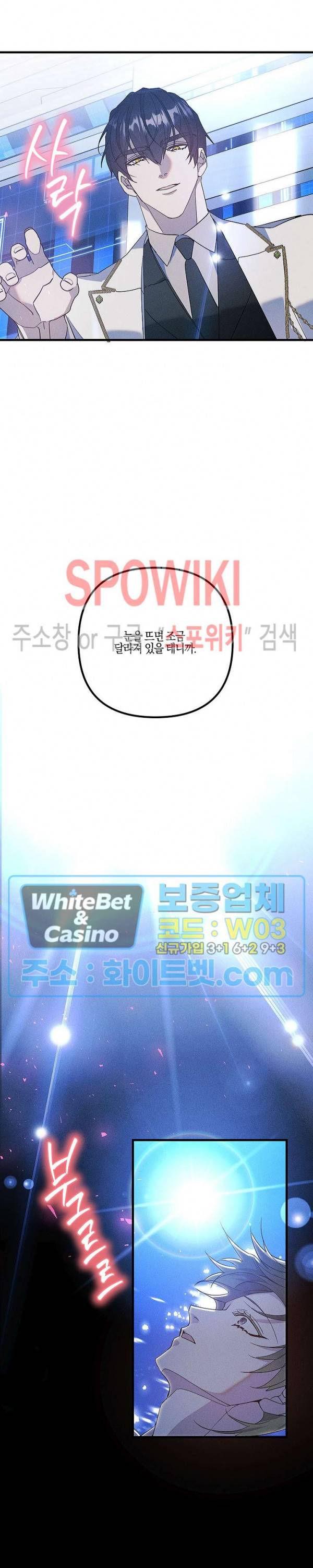코드네임 - 미스트 59화 9