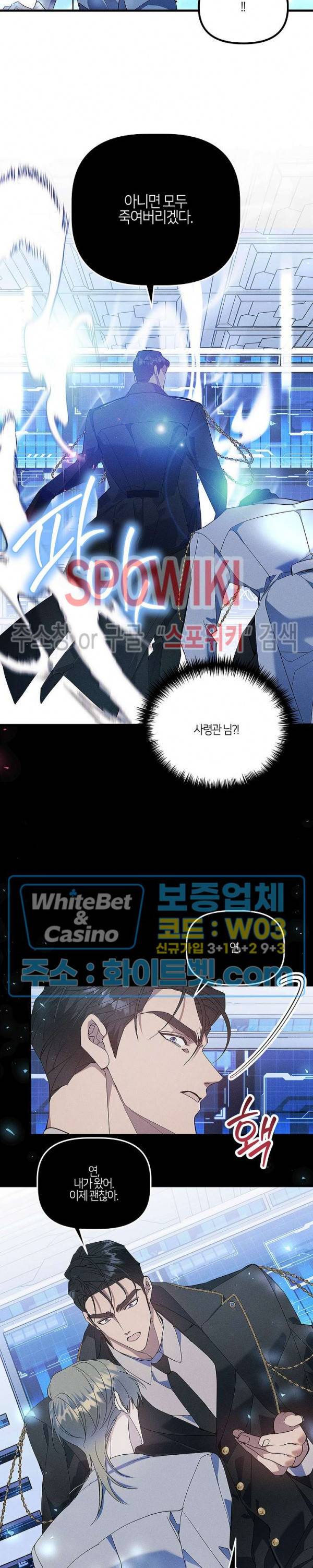 코드네임 - 미스트 59화 12