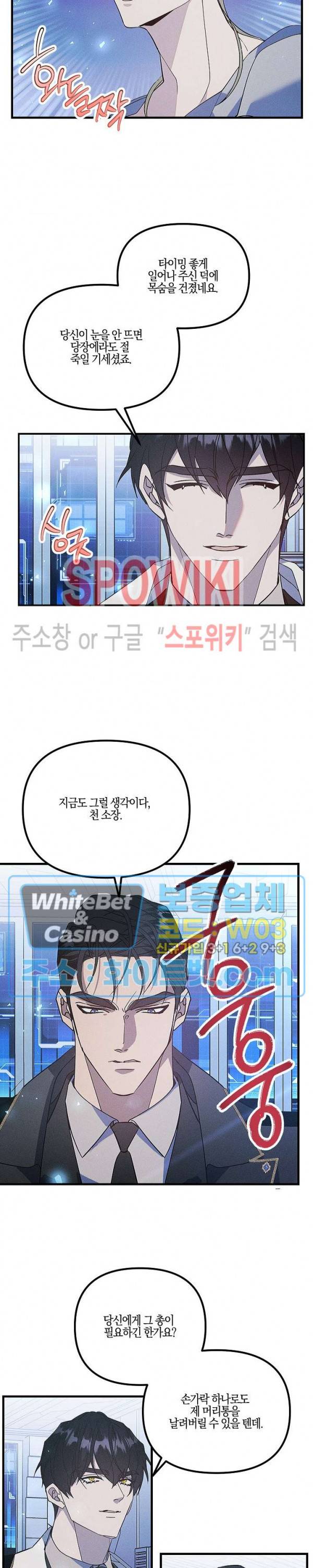 코드네임 - 미스트 59화 16
