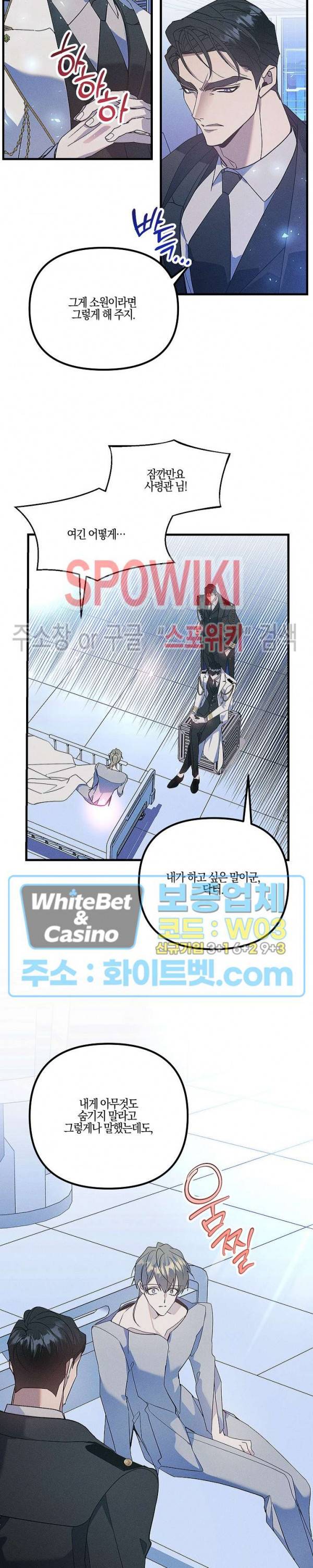 코드네임 - 미스트 59화 17