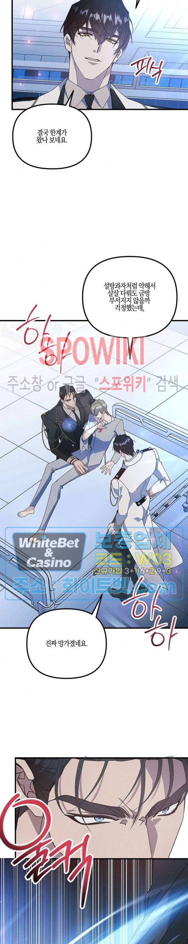 코드네임 - 미스트 59화 20