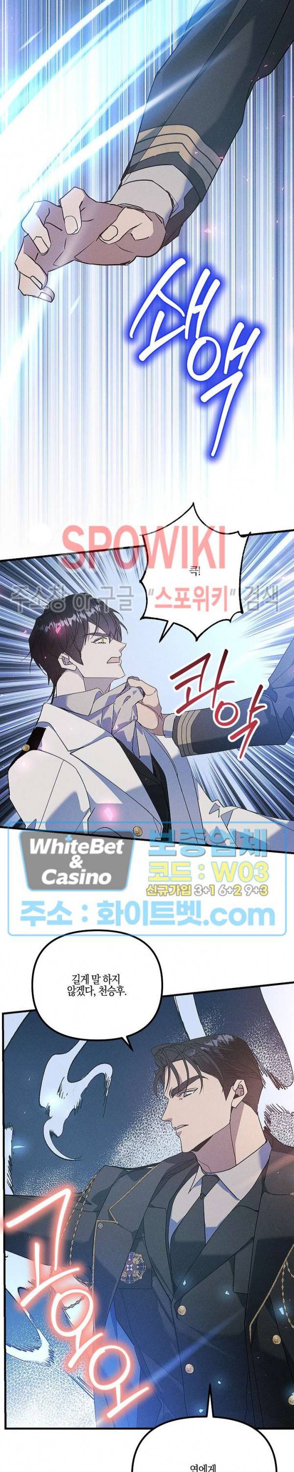 코드네임 - 미스트 59화 21