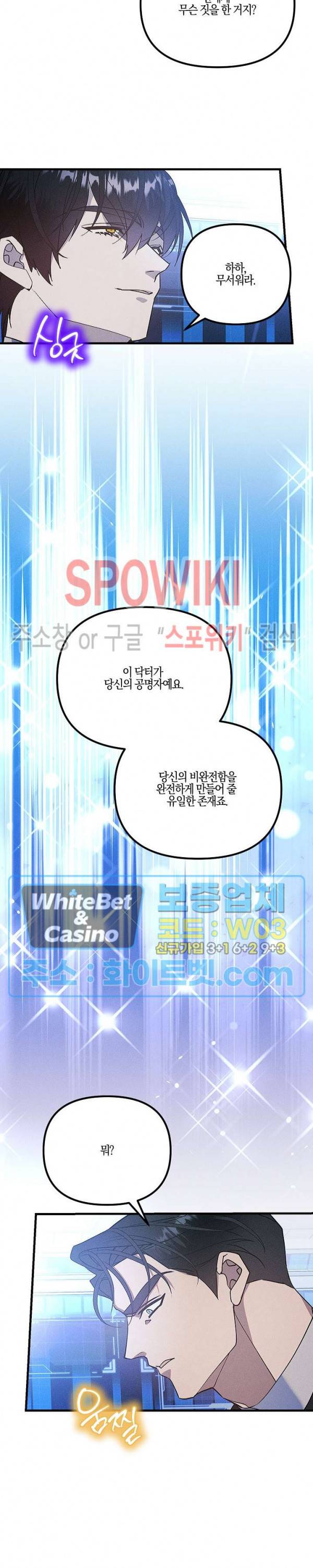 코드네임 - 미스트 59화 22