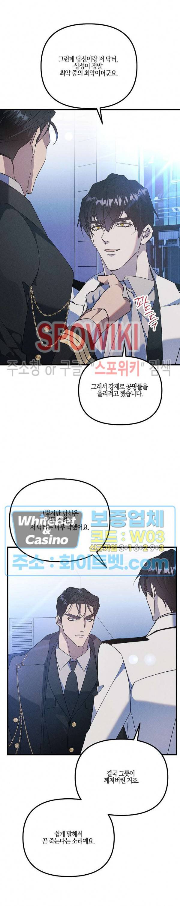 코드네임 - 미스트 59화 23