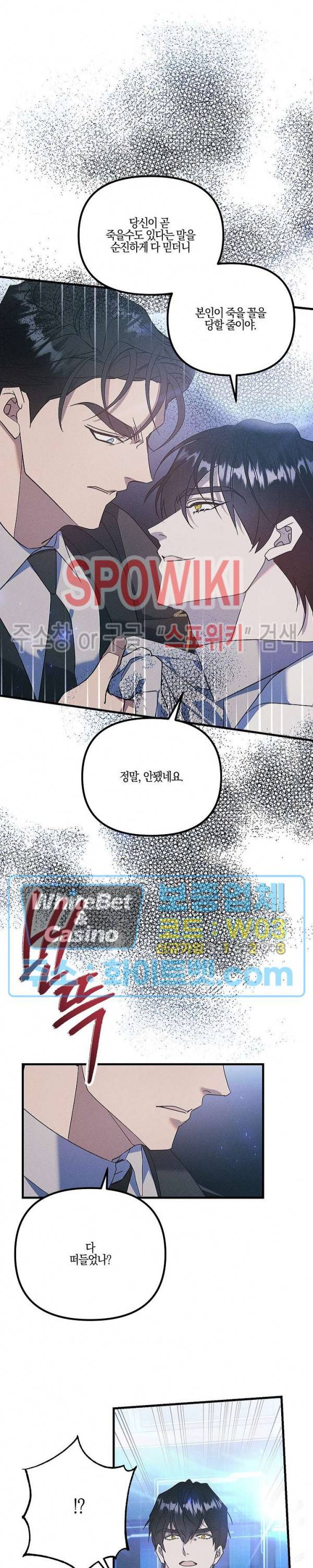 코드네임 - 미스트 59화 24