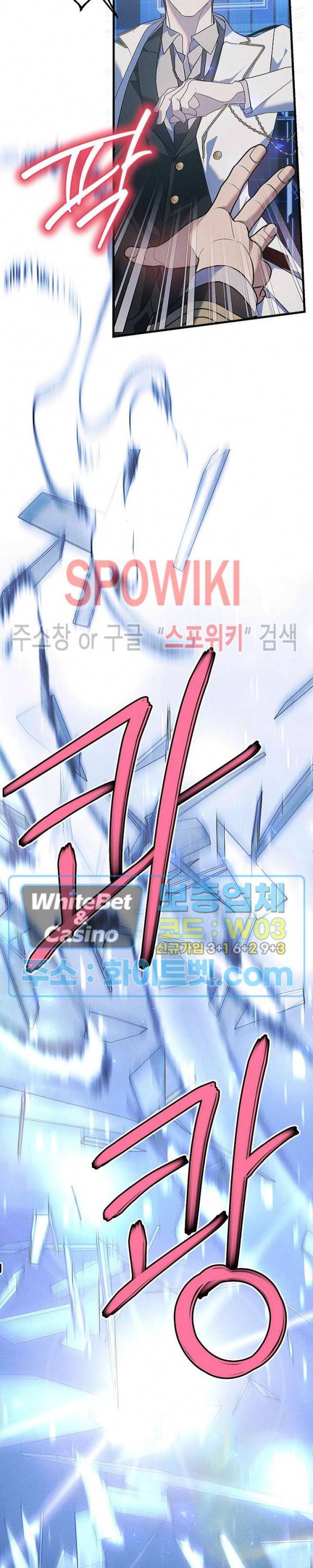 코드네임 - 미스트 59화 25