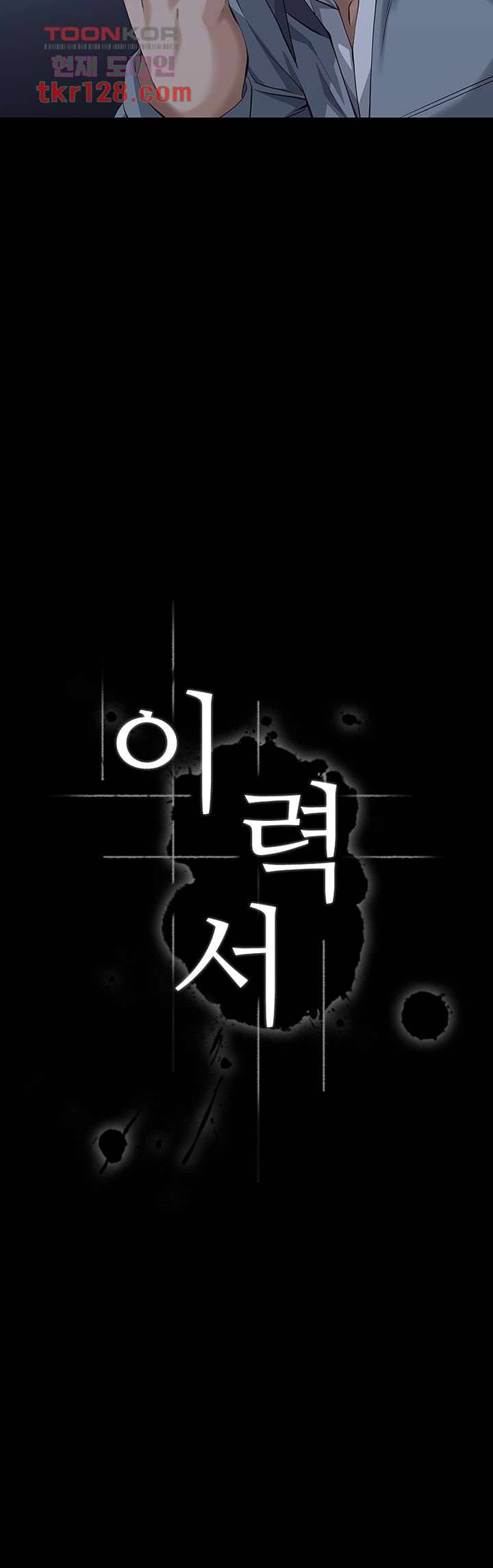 이력서 11화 5