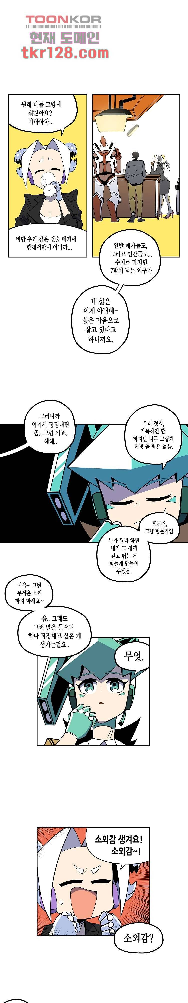 강철메카신부 25화 2