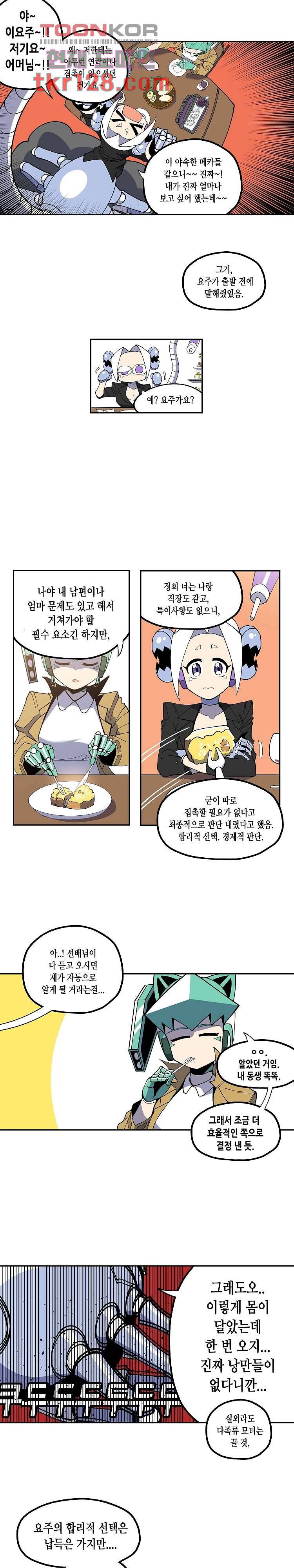 강철메카신부 25화 3