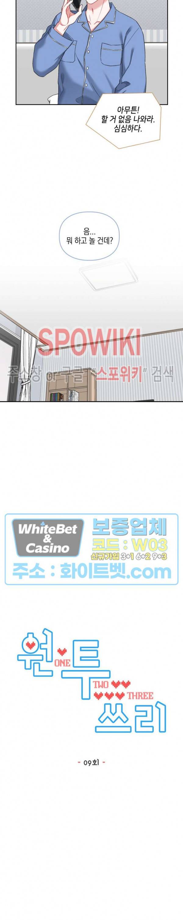 원, 투, 쓰리 9화 4