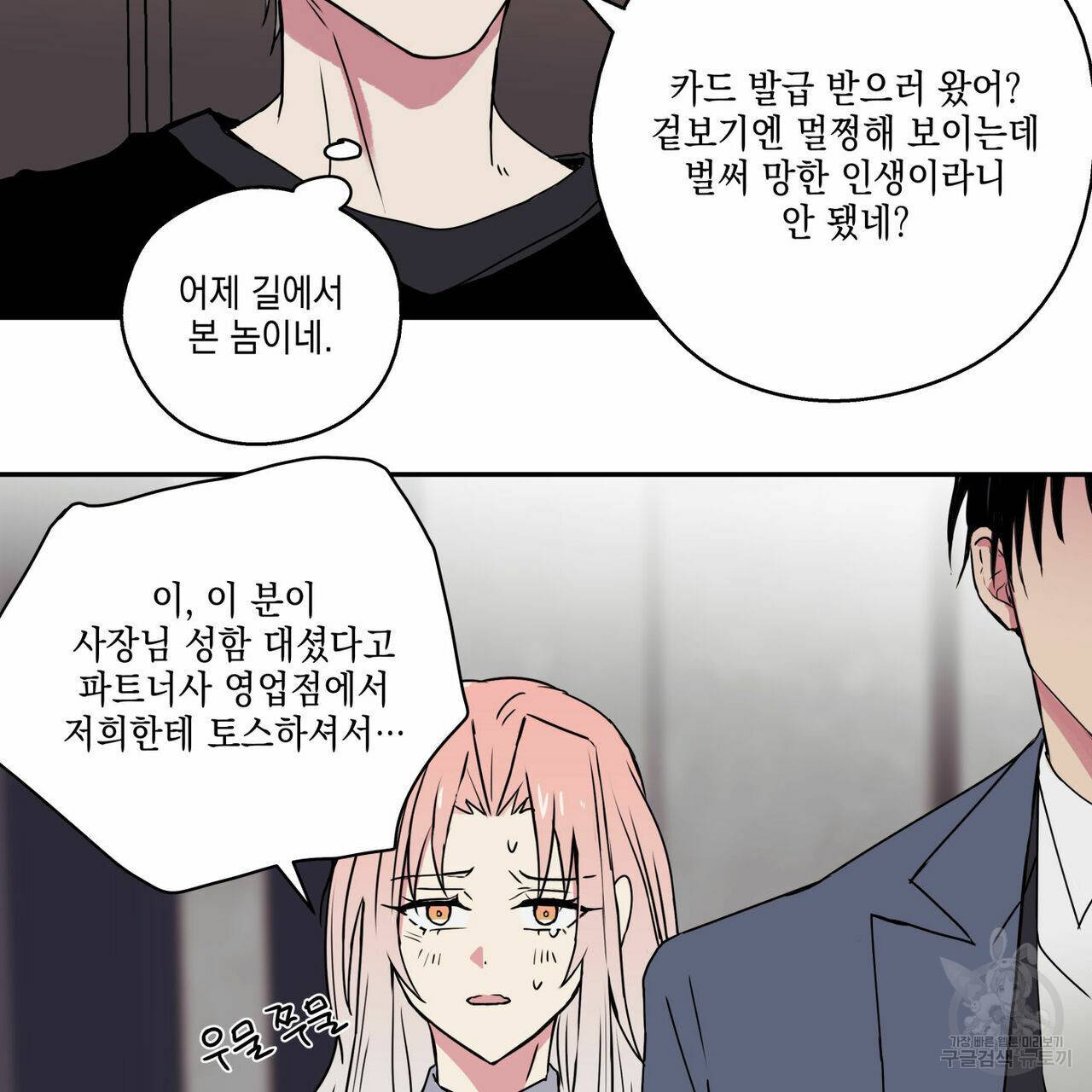 럭키 크레딧 3화 4