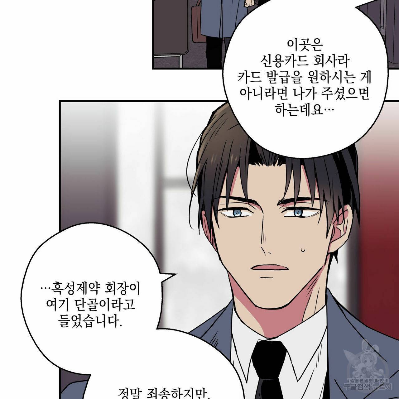 럭키 크레딧 3화 11