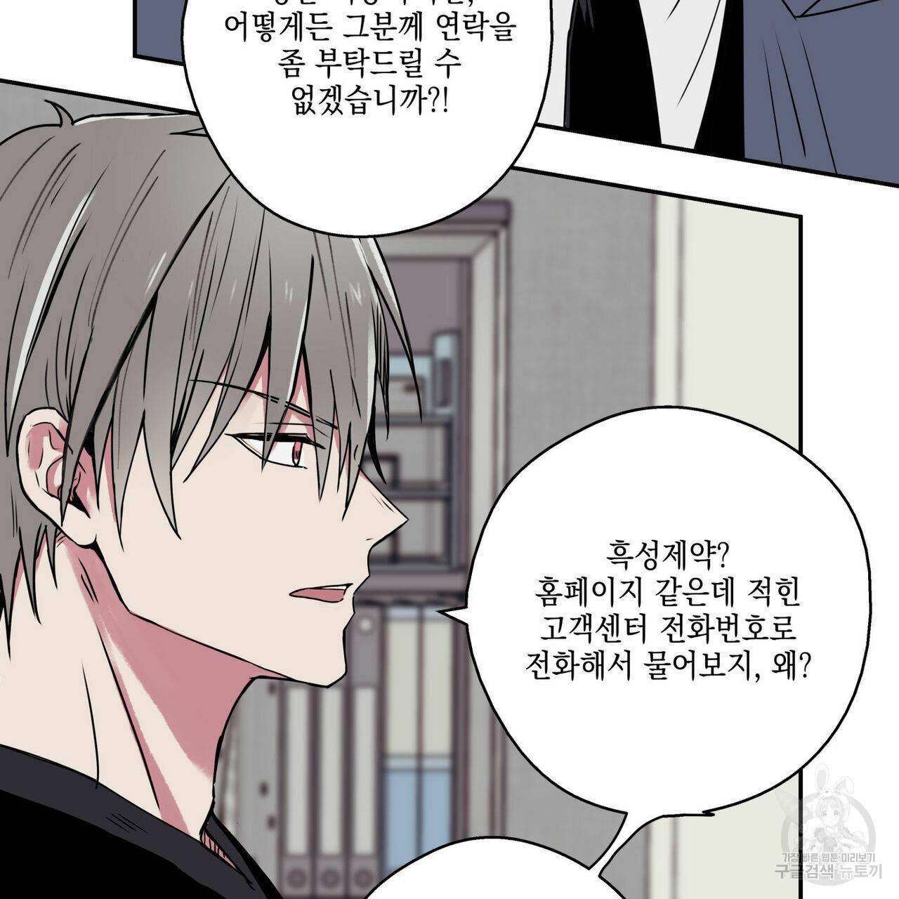 럭키 크레딧 3화 12