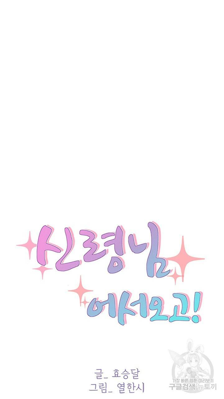 신령님 어서오고! 2화 18