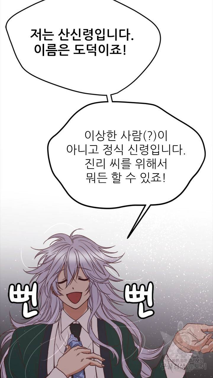 신령님 어서오고! 2화 21