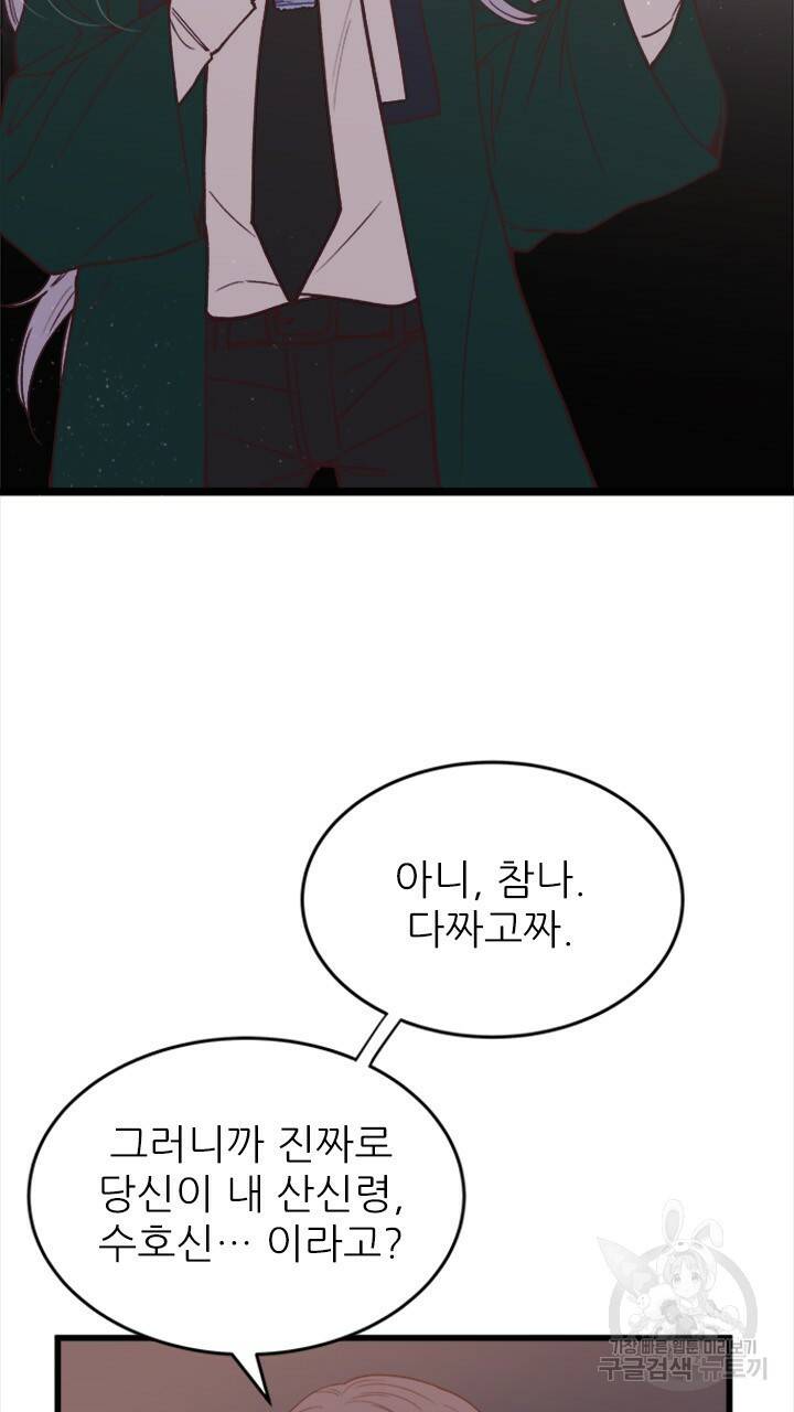 신령님 어서오고! 2화 22
