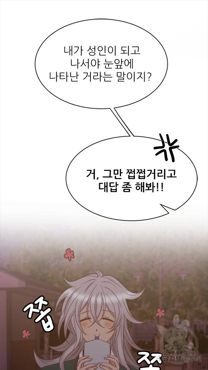 신령님 어서오고! 2화 24
