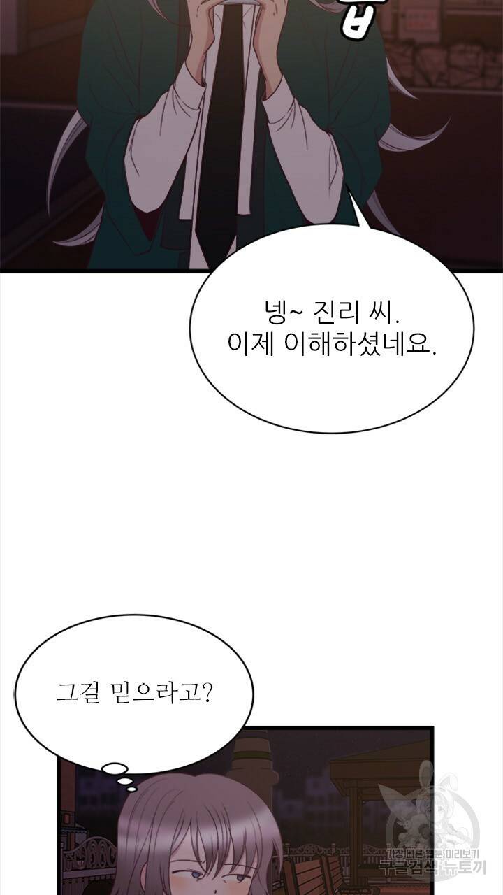 신령님 어서오고! 2화 25