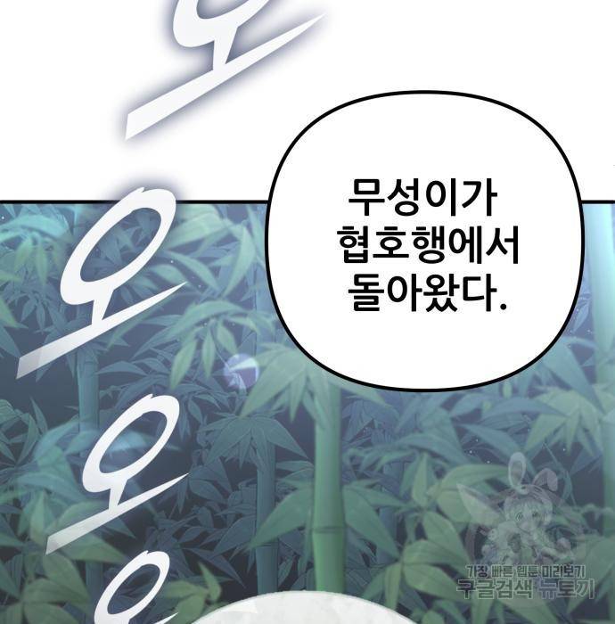 하북팽가 막내아들 44화 4