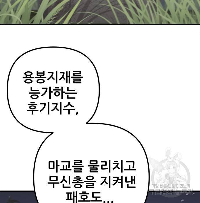 하북팽가 막내아들 44화 6