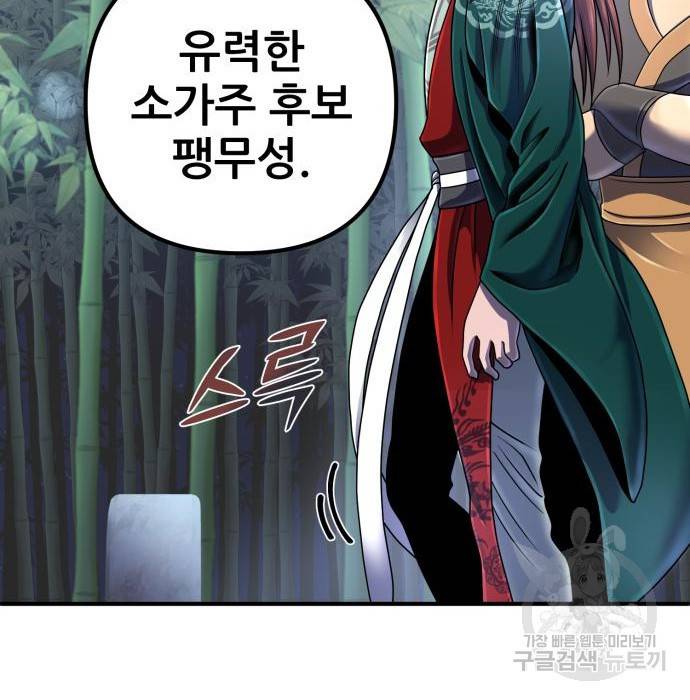 하북팽가 막내아들 44화 13