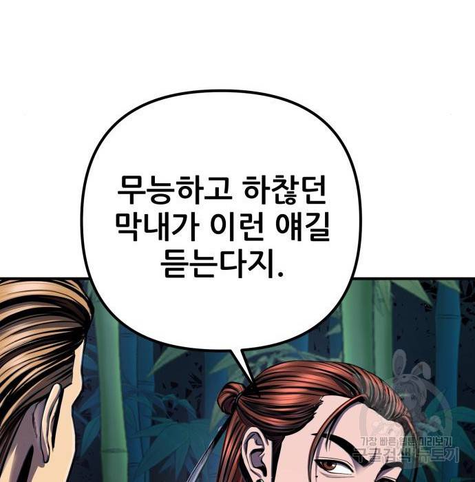 하북팽가 막내아들 44화 14