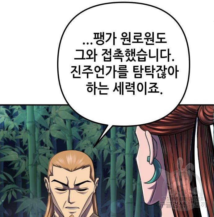 하북팽가 막내아들 44화 16