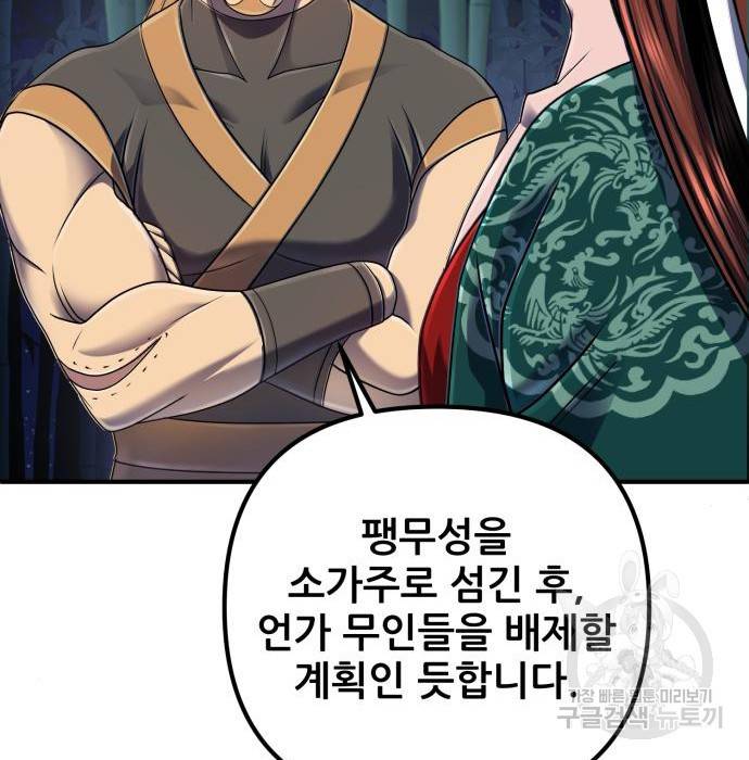 하북팽가 막내아들 44화 17