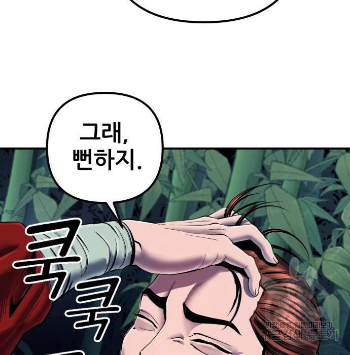 하북팽가 막내아들 44화 18