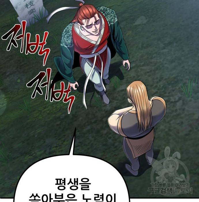 하북팽가 막내아들 44화 21