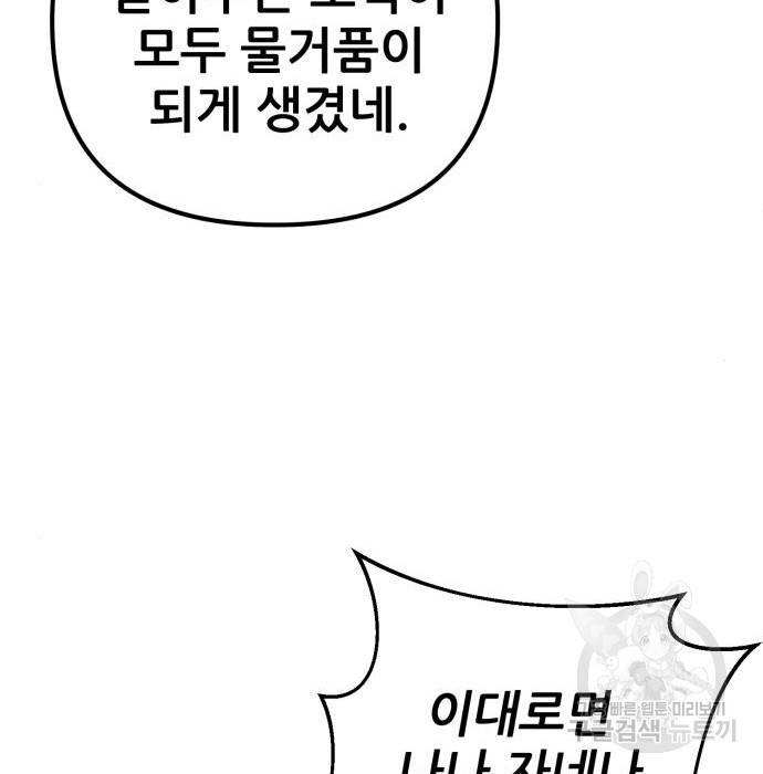 하북팽가 막내아들 44화 22