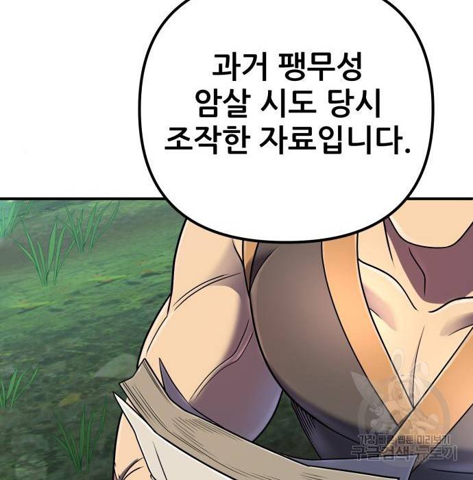 하북팽가 막내아들 44화 27