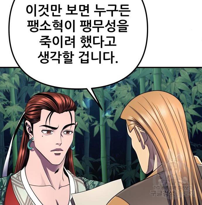 하북팽가 막내아들 44화 29