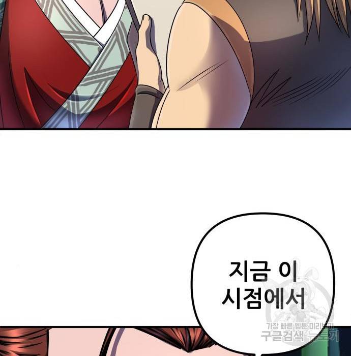 하북팽가 막내아들 44화 30