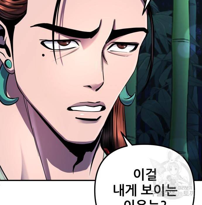하북팽가 막내아들 44화 31