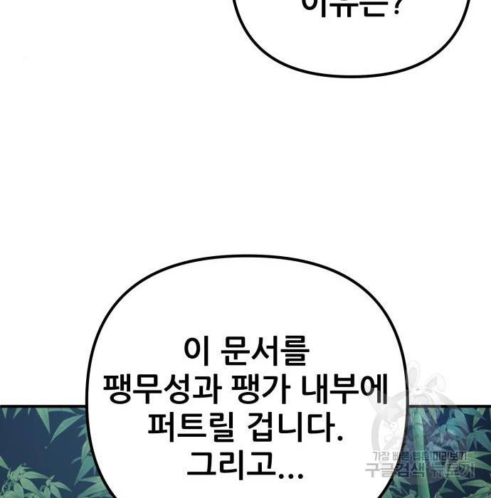하북팽가 막내아들 44화 32