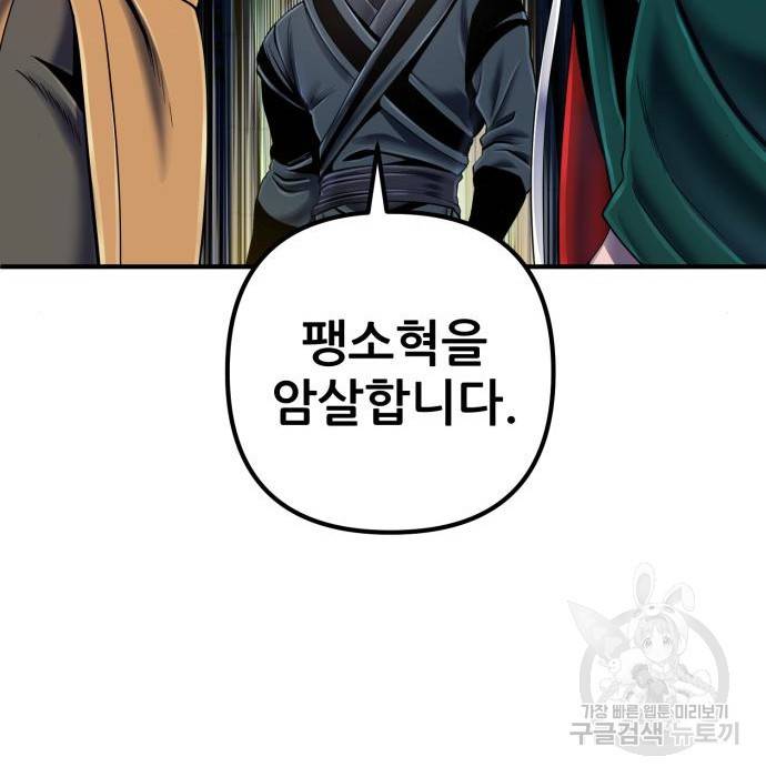 하북팽가 막내아들 44화 34