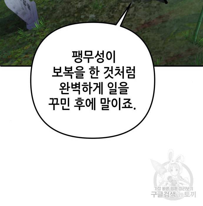 하북팽가 막내아들 44화 36